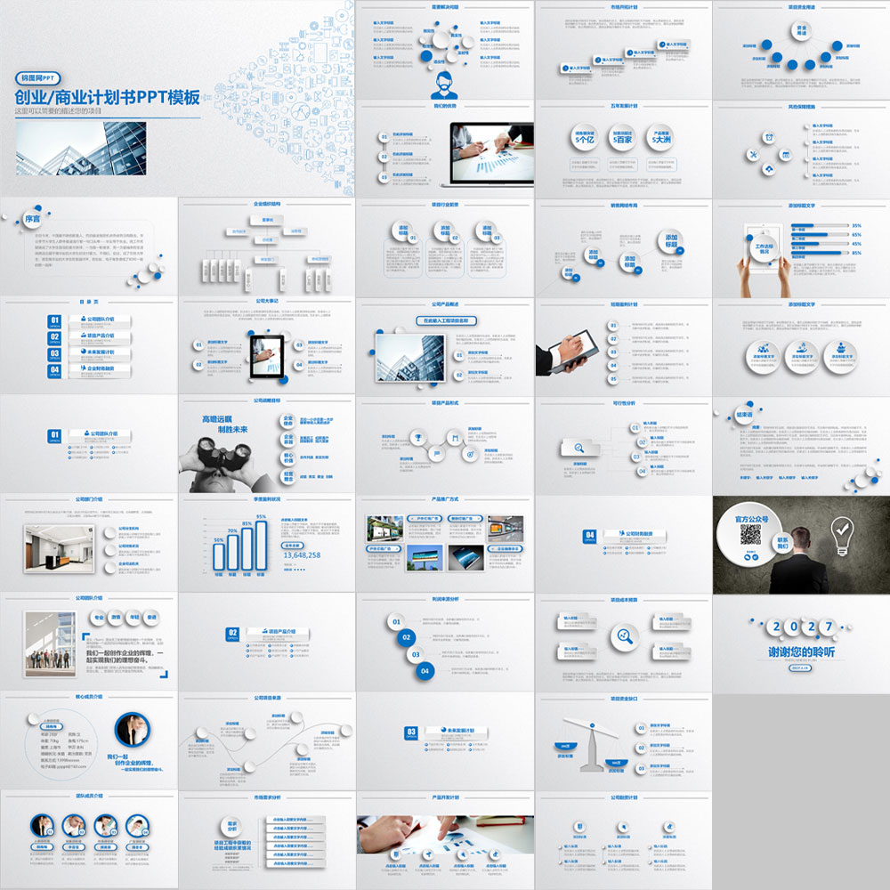 微立体商业创业计划书PPT模板插图