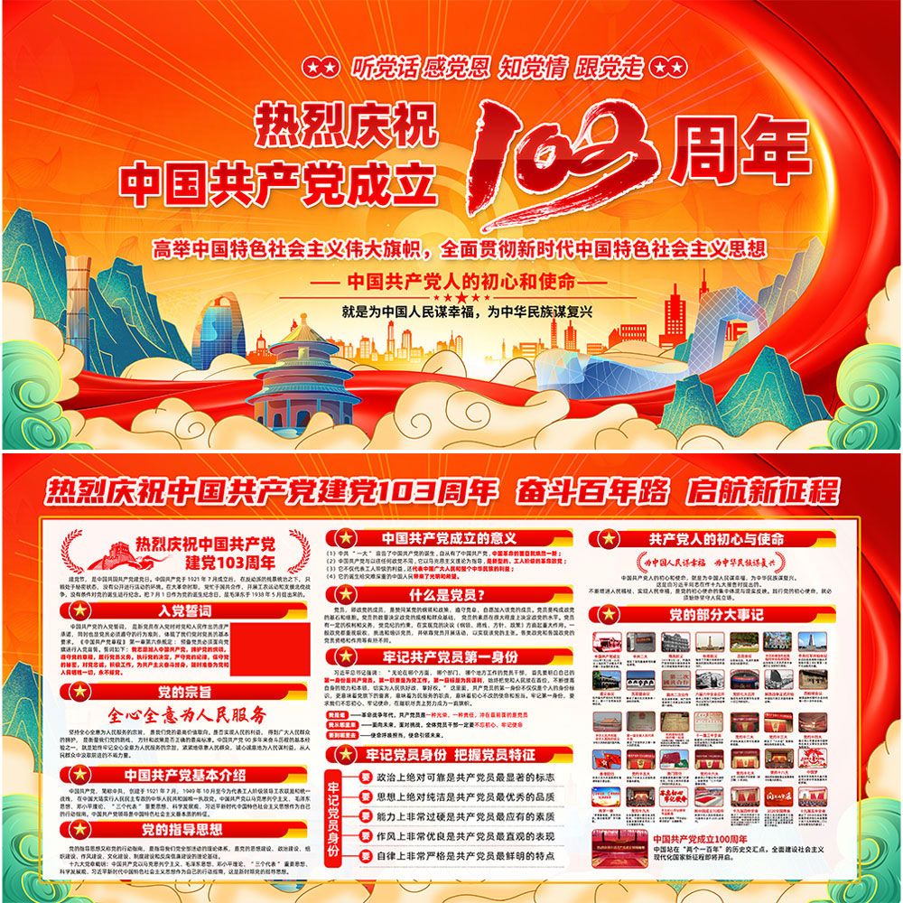 建党103周年展板海报插图