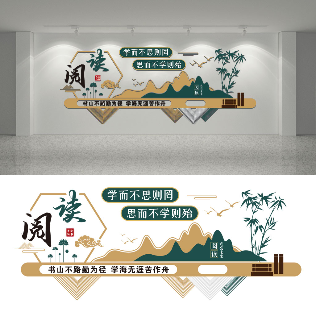 读书点亮未来文化墙插图