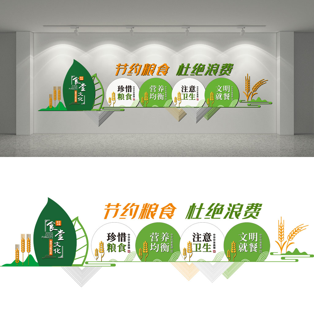 节约粮食食堂文化墙插图