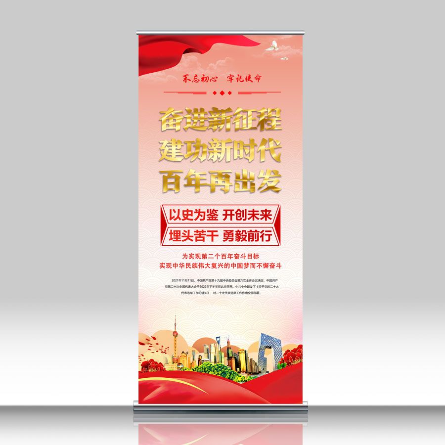 奋进新征程展板易拉宝插图
