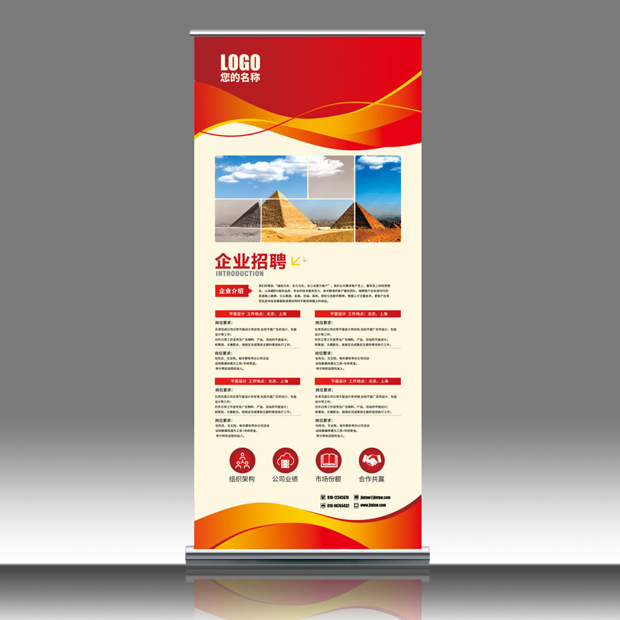 企业展架易拉宝插图