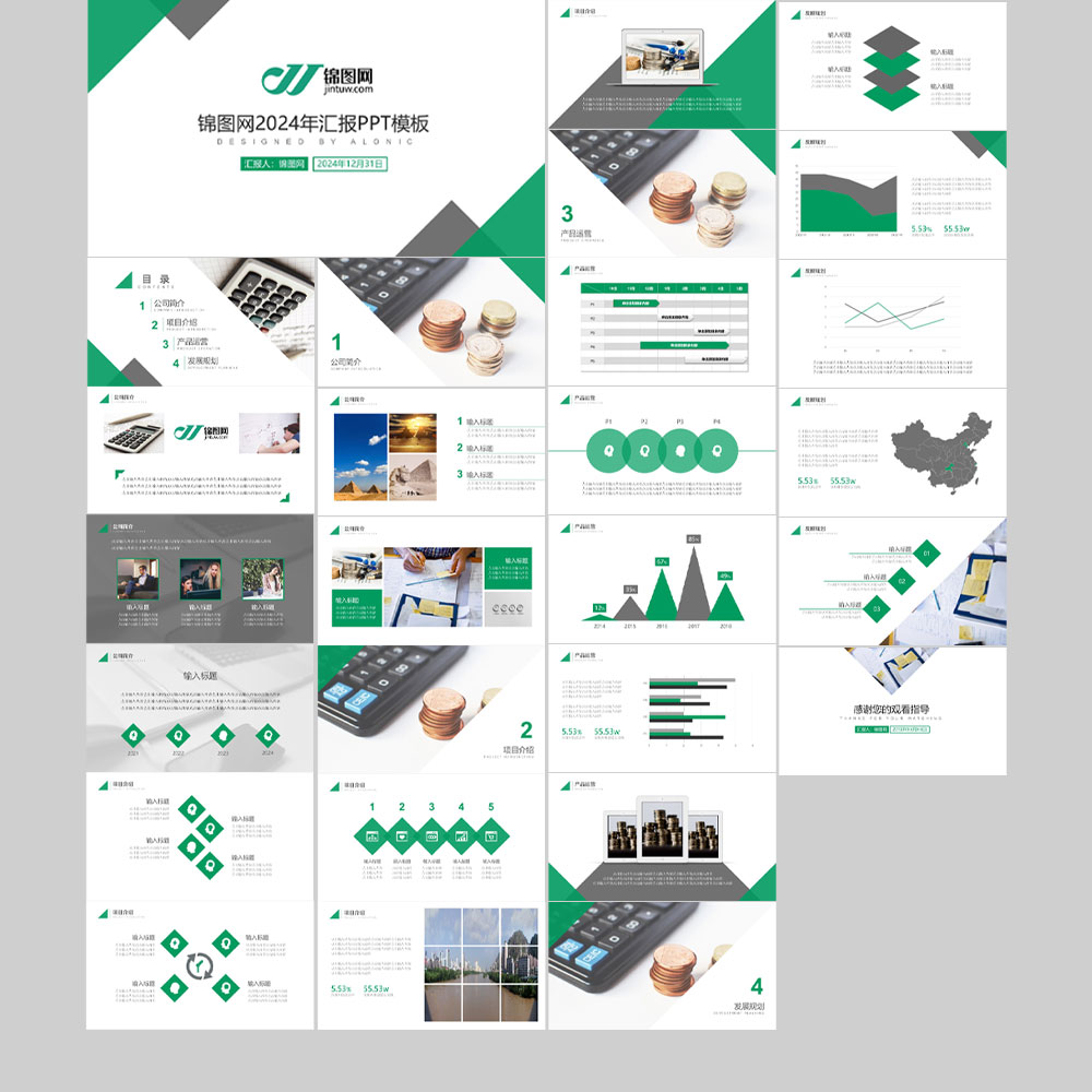 企业公司汇报PPT模板插图
