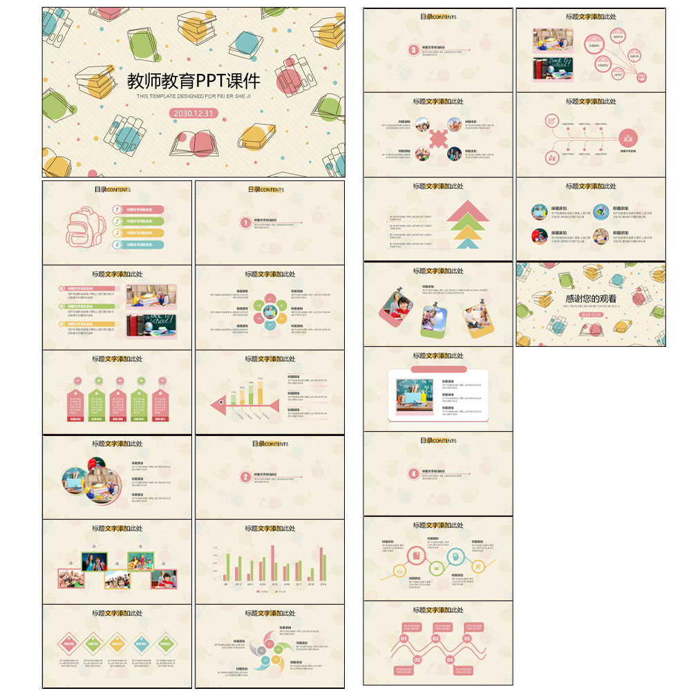 教师教学课件PPT模板插图