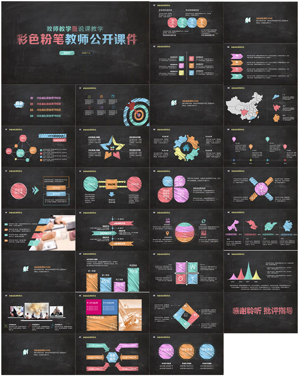 彩色粉笔课件PPT模板插图