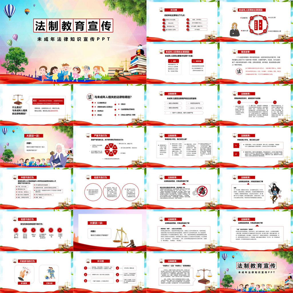 未成年人法制教育宣传PPT插图