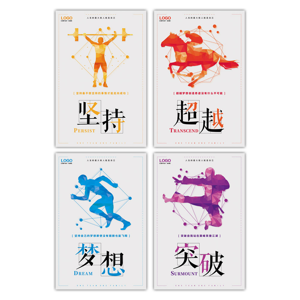 公司励志展板海报插图
