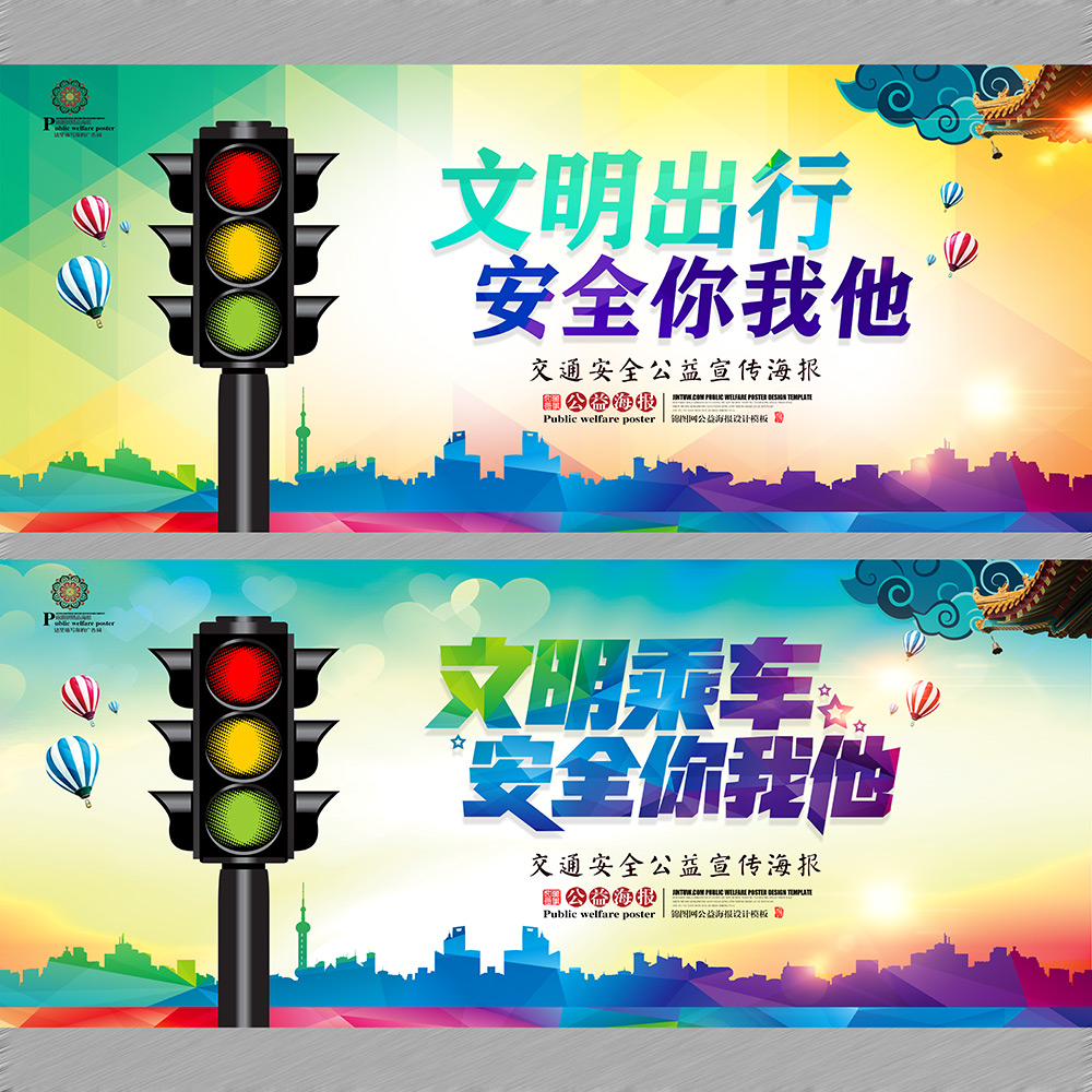 文明出行交通安全公益海报展板插图