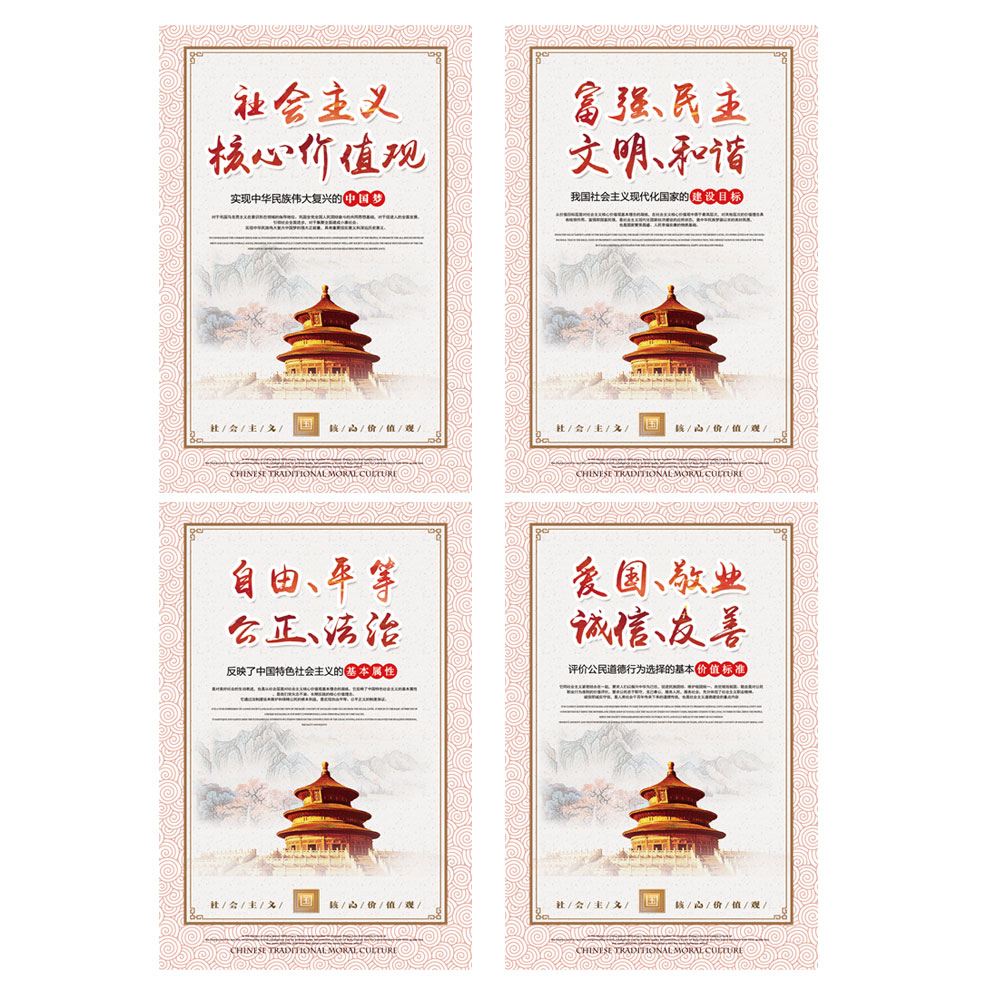 核心价值观展板海报插图