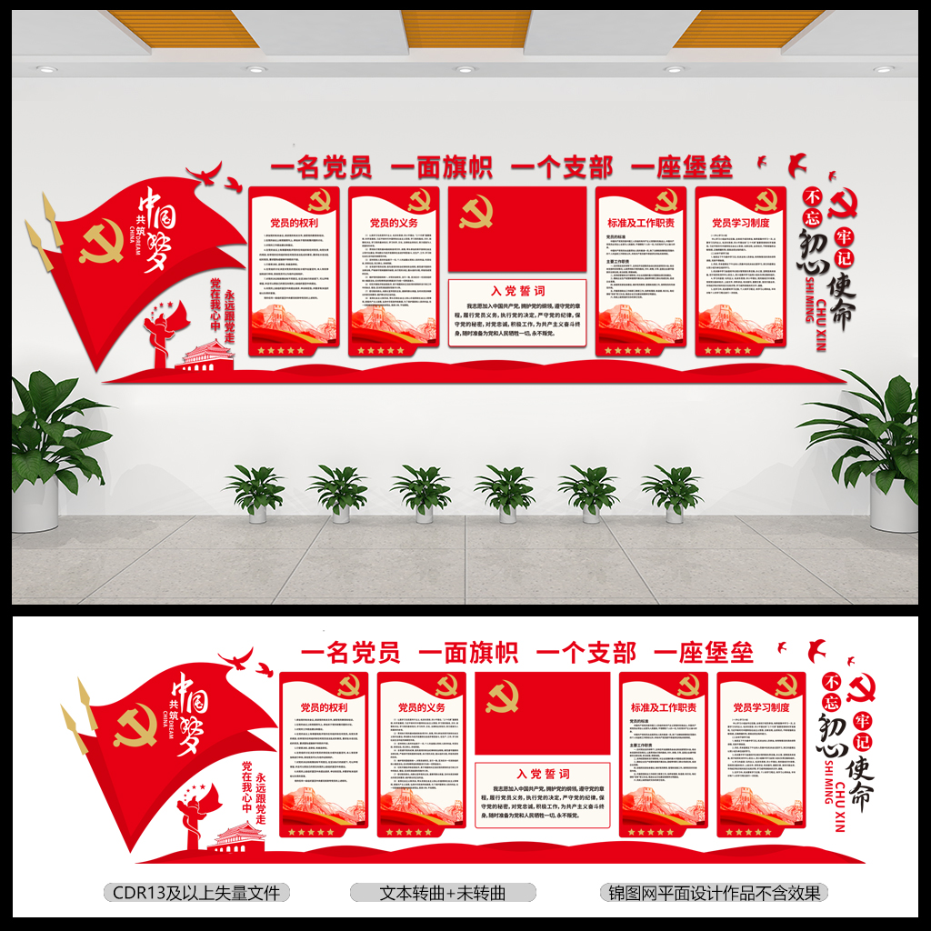 共筑中国梦党建活动室文化墙插图