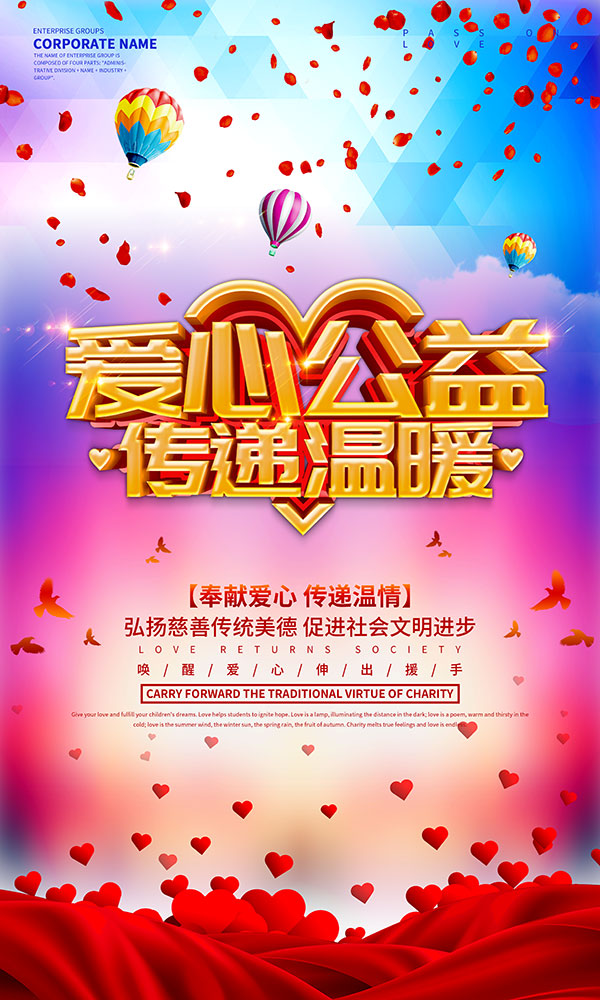 爱心公益传递温暖插图