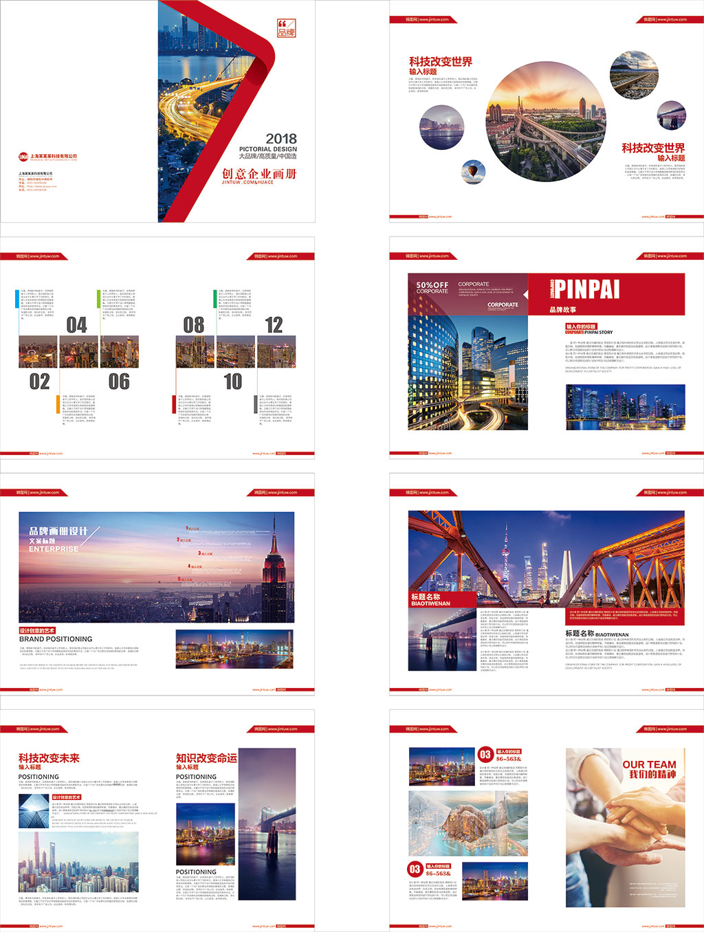 企业创意画册插图