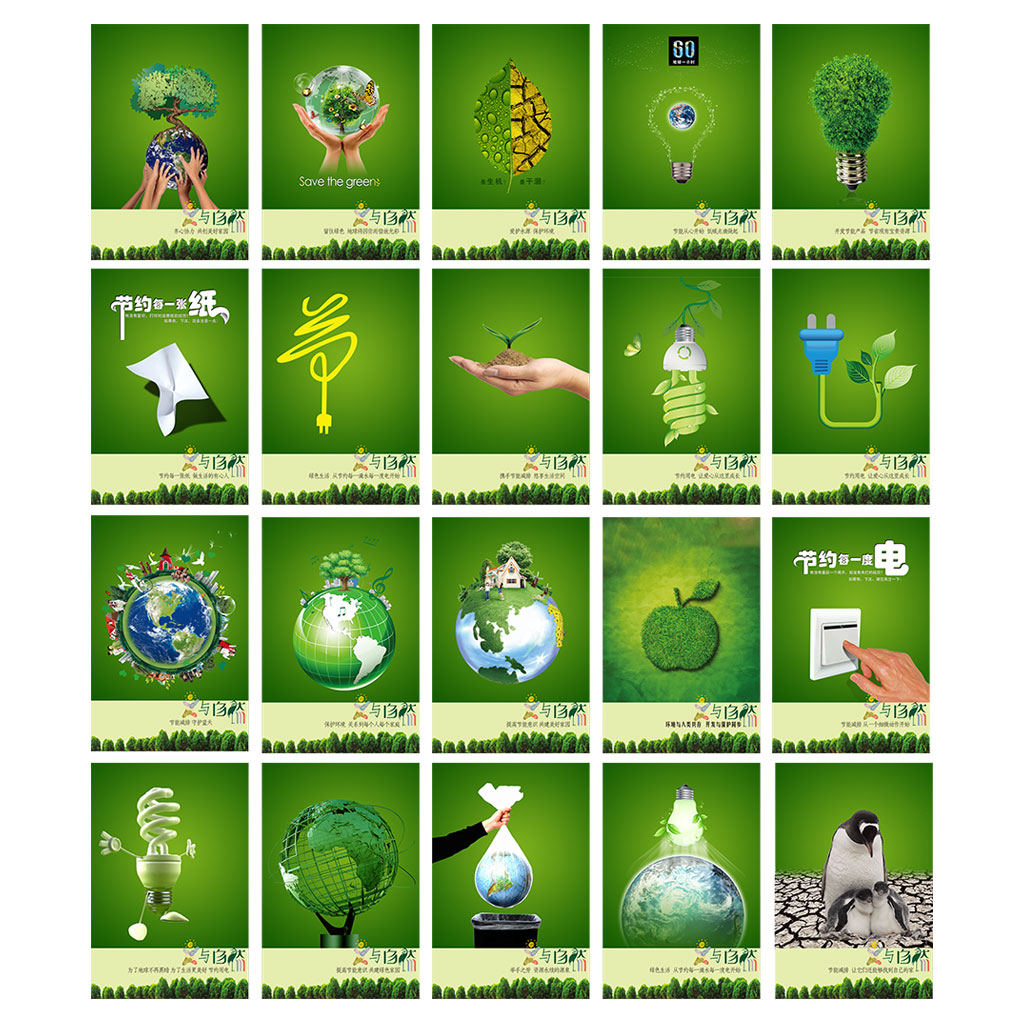 绿色低碳节能海报展板插图