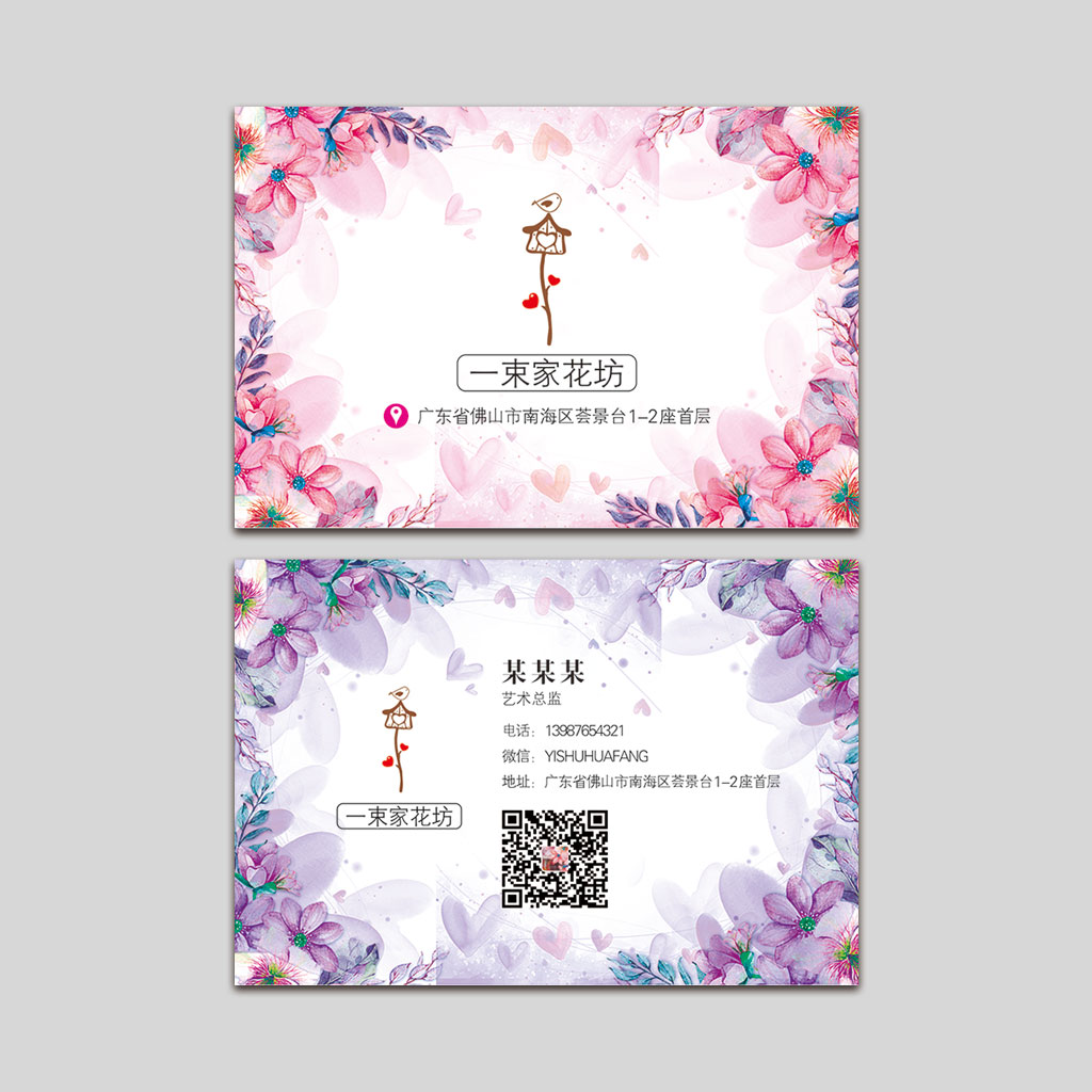 花店名片插图