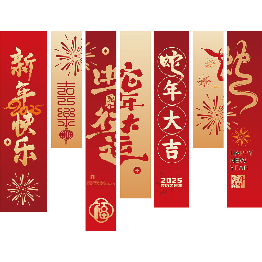 2025蛇年挂布背景插图