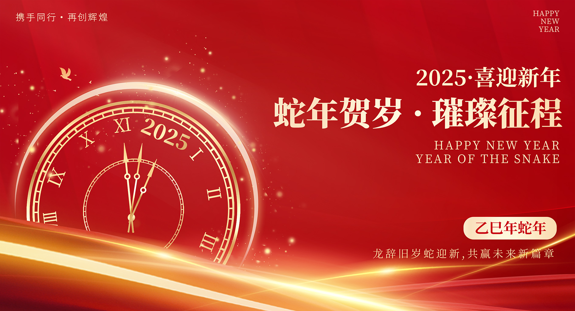 蛇年贺岁背景展板插图