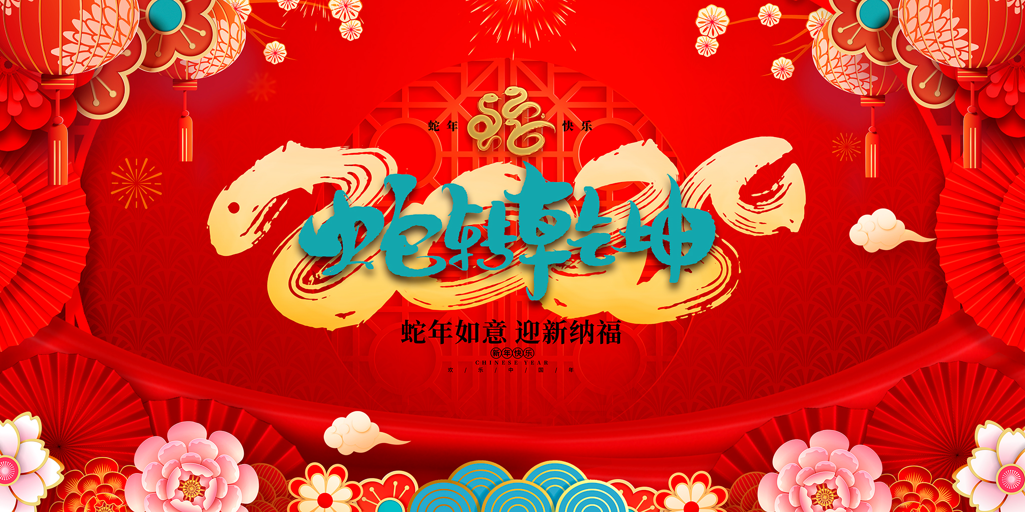 蛇年背景展板插图