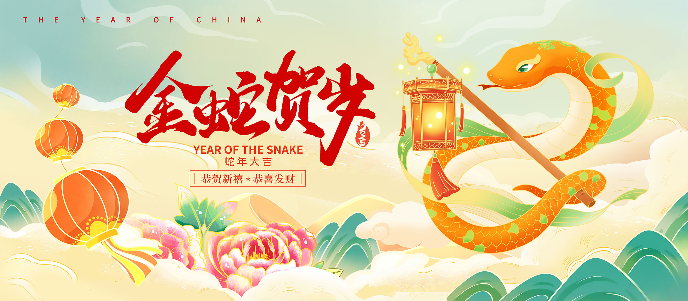 金蛇贺岁展板背景插图