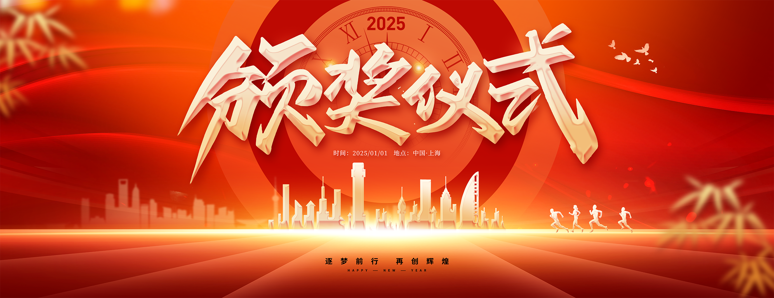 2025颁奖仪式背景插图
