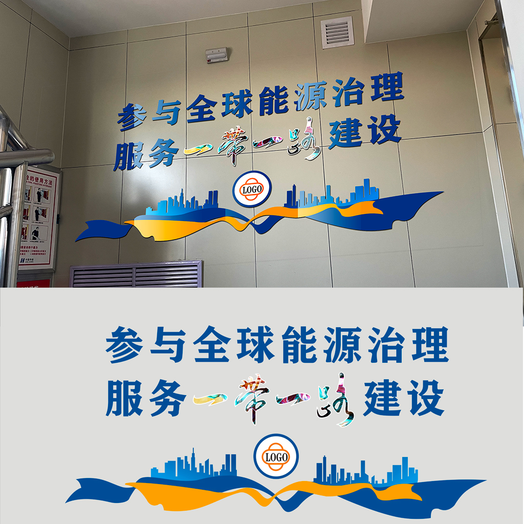 一带一路企业标语文化墙插图