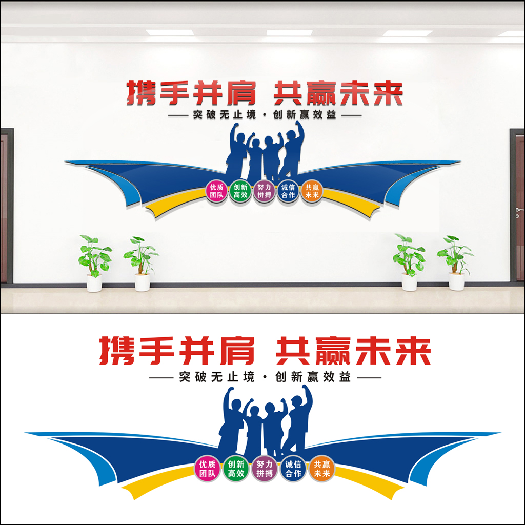 企业励志文化墙标语插图