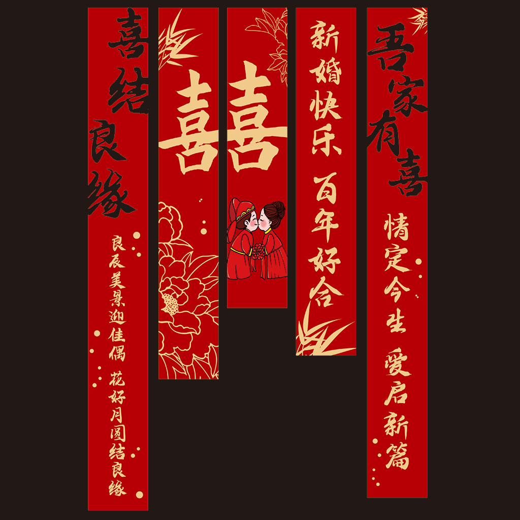 喜结良缘氛围挂布插图