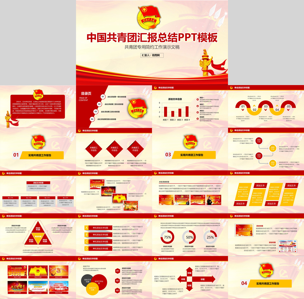 团委团支部工作汇报PPT模板插图