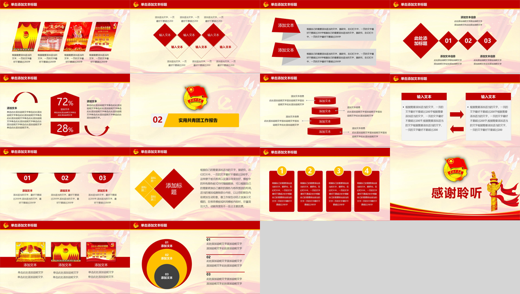 团委团支部工作汇报PPT模板插图1
