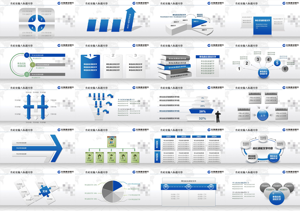 建设银行通用PPT模板插图1
