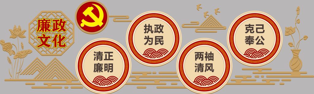 廉政文化墙插图1