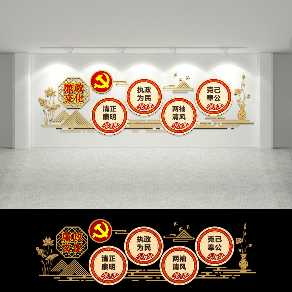 廉政文化墙插图