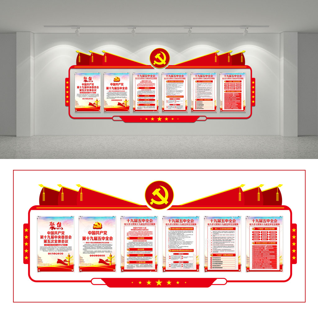 党建党员活动室文化墙插图