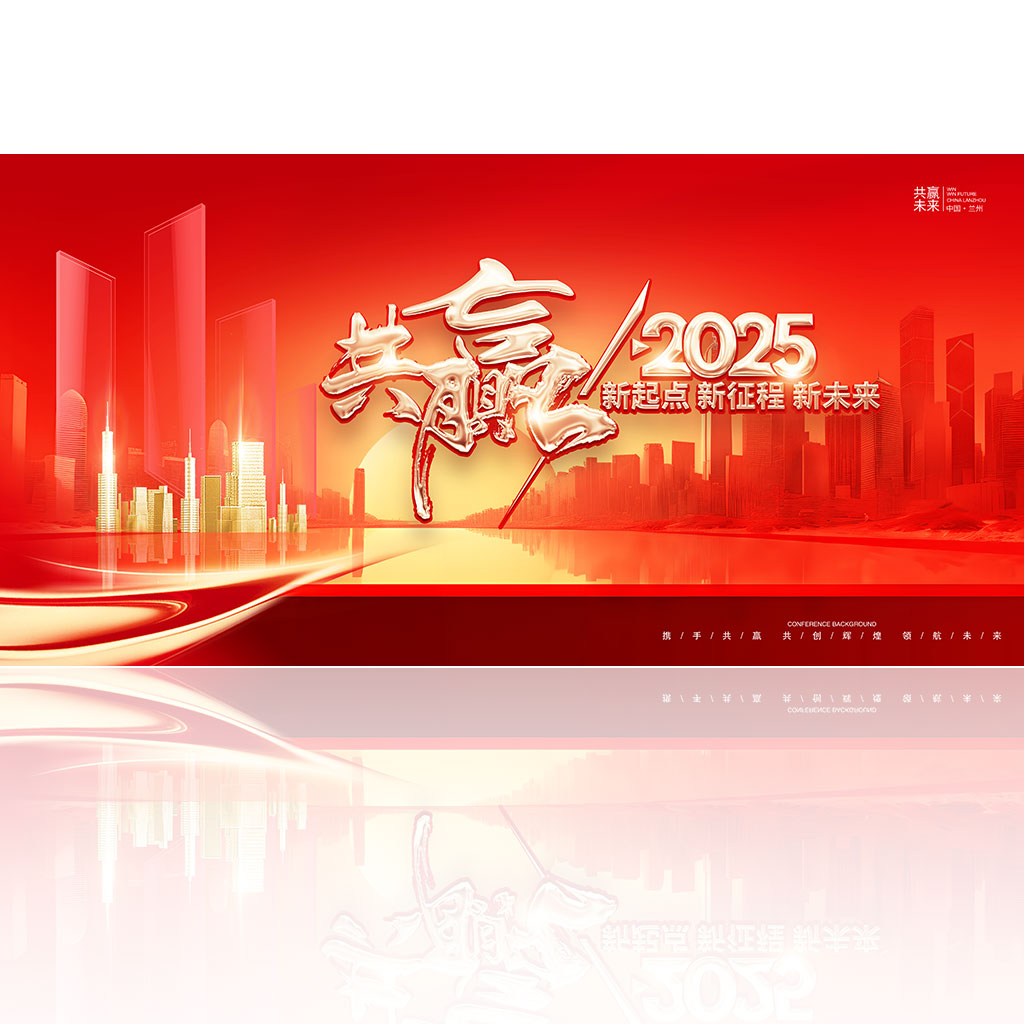 新起点新未来背景展板插图