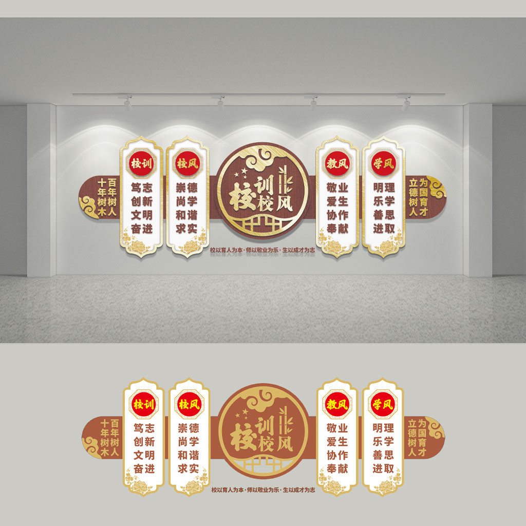 校风校训校园文化墙插图