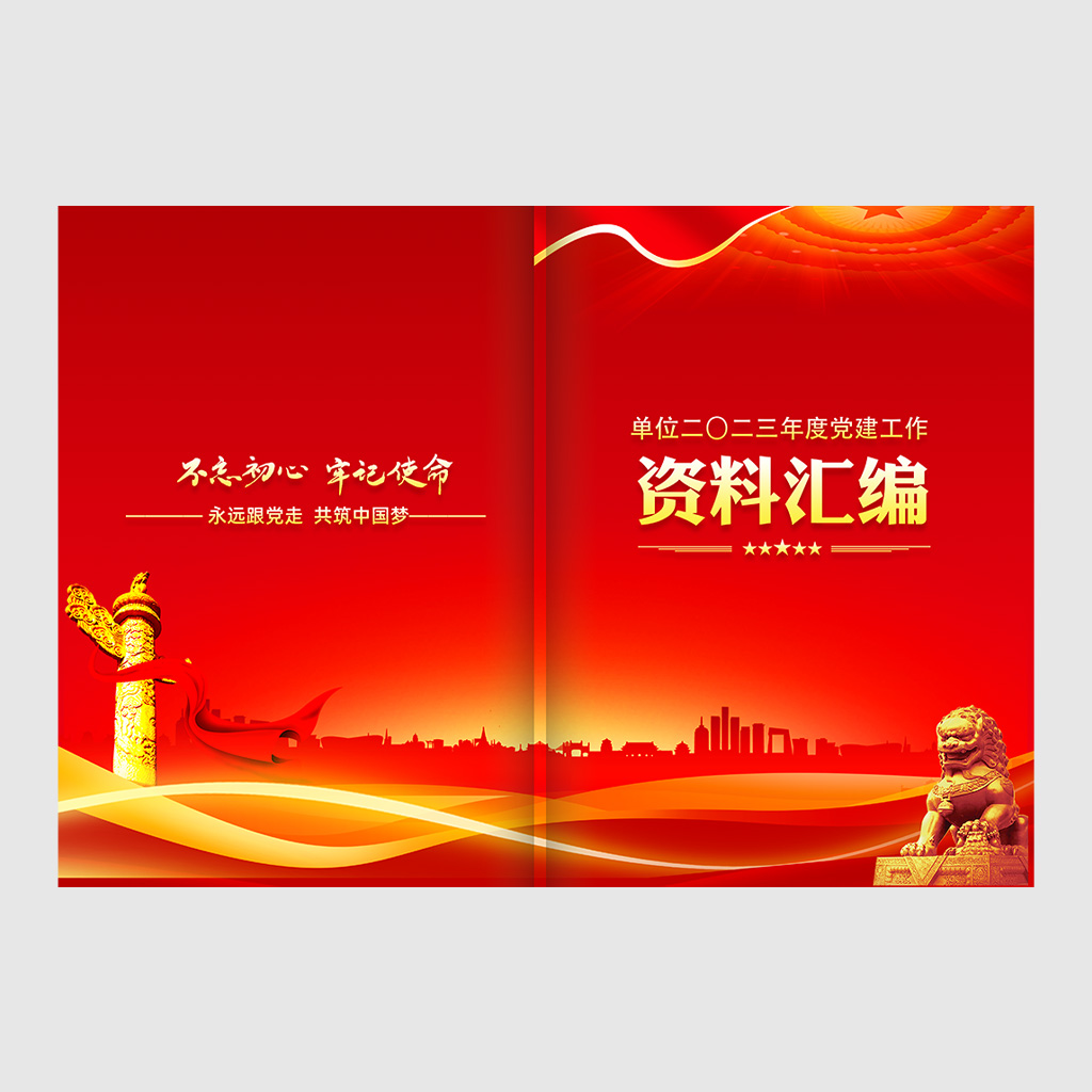 资料汇编封面插图