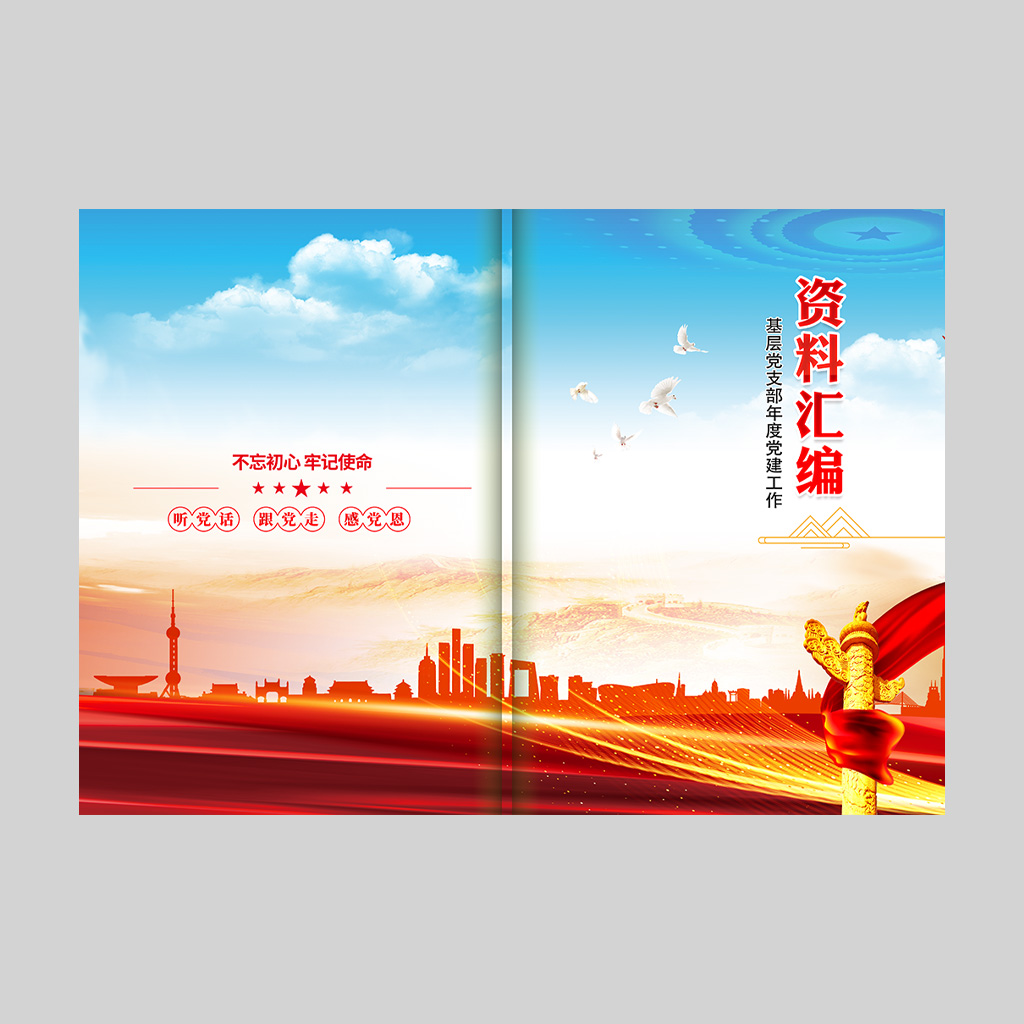 资料汇编封面插图