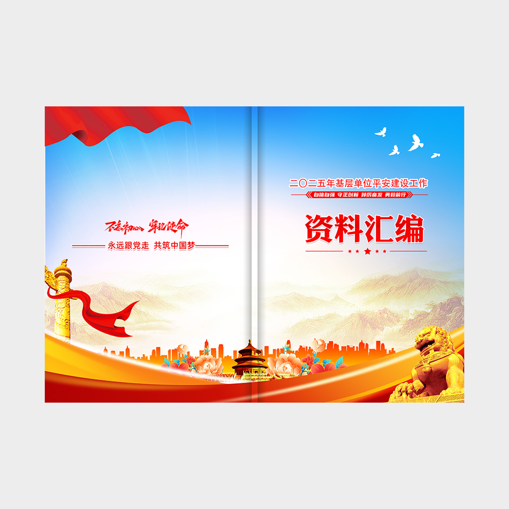 资料汇编封面插图