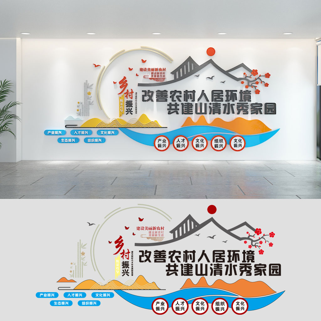 乡村振兴文化墙插图