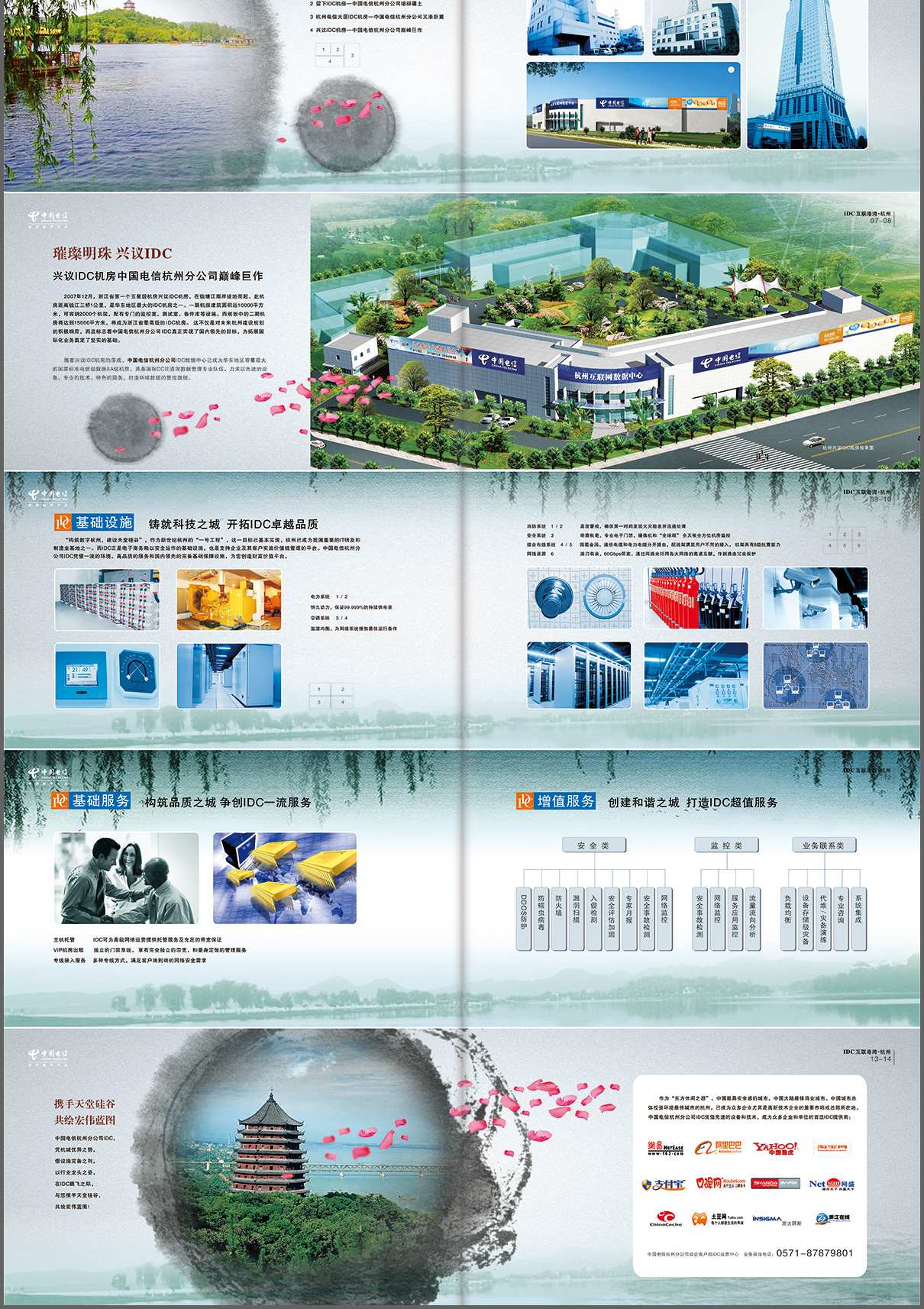 印象杭州水墨画册手册插图1