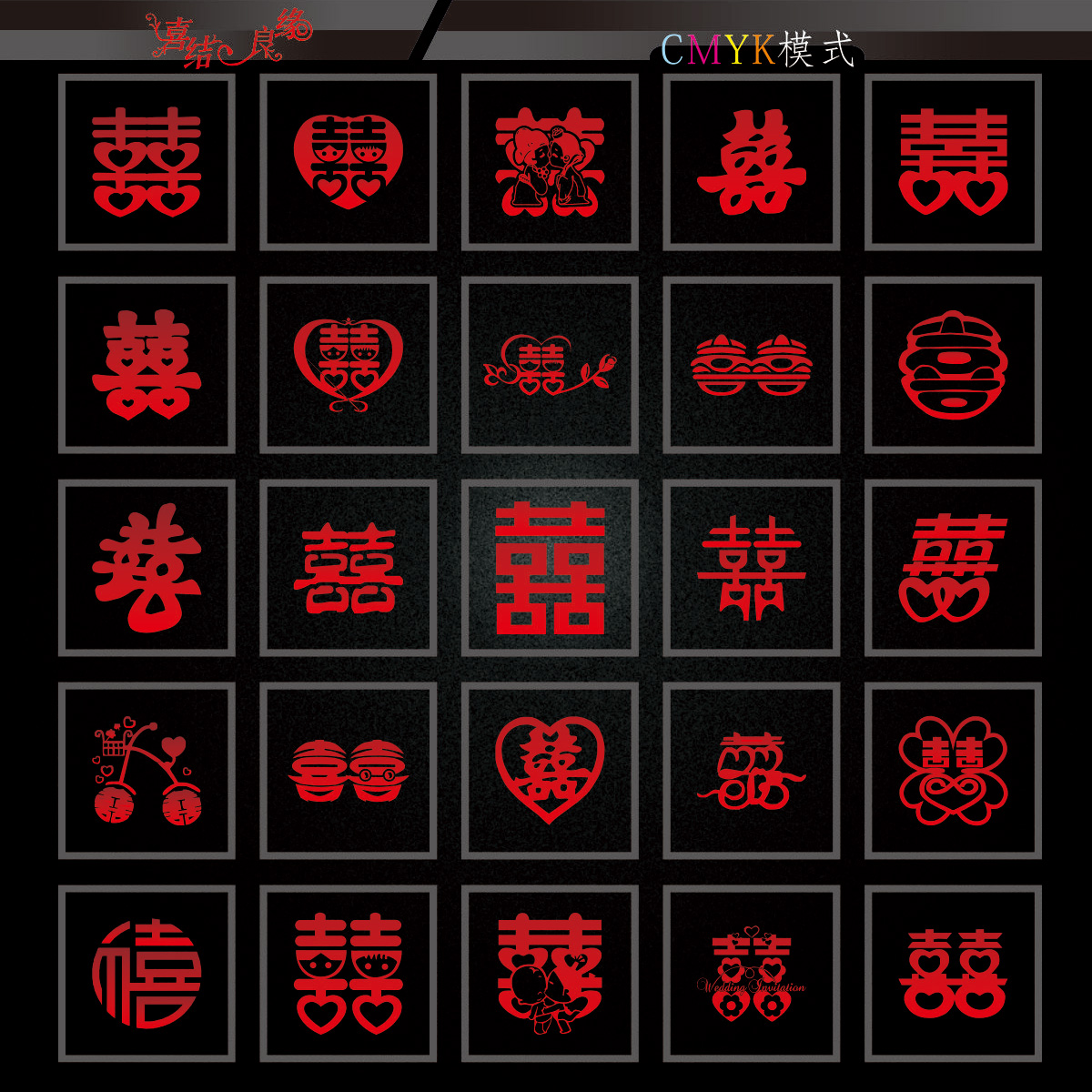 cdr素材双喜插图