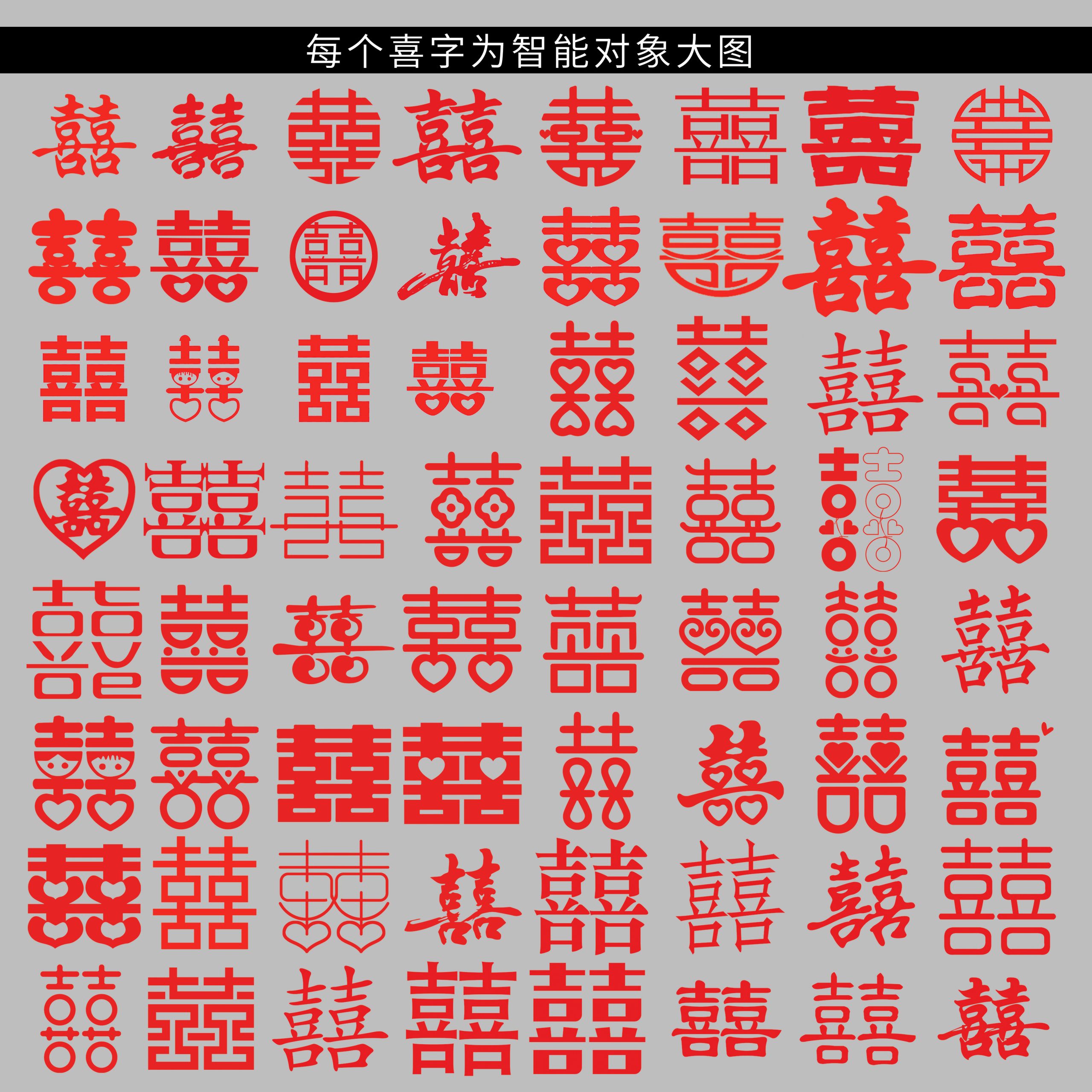 双喜cdr素材插图