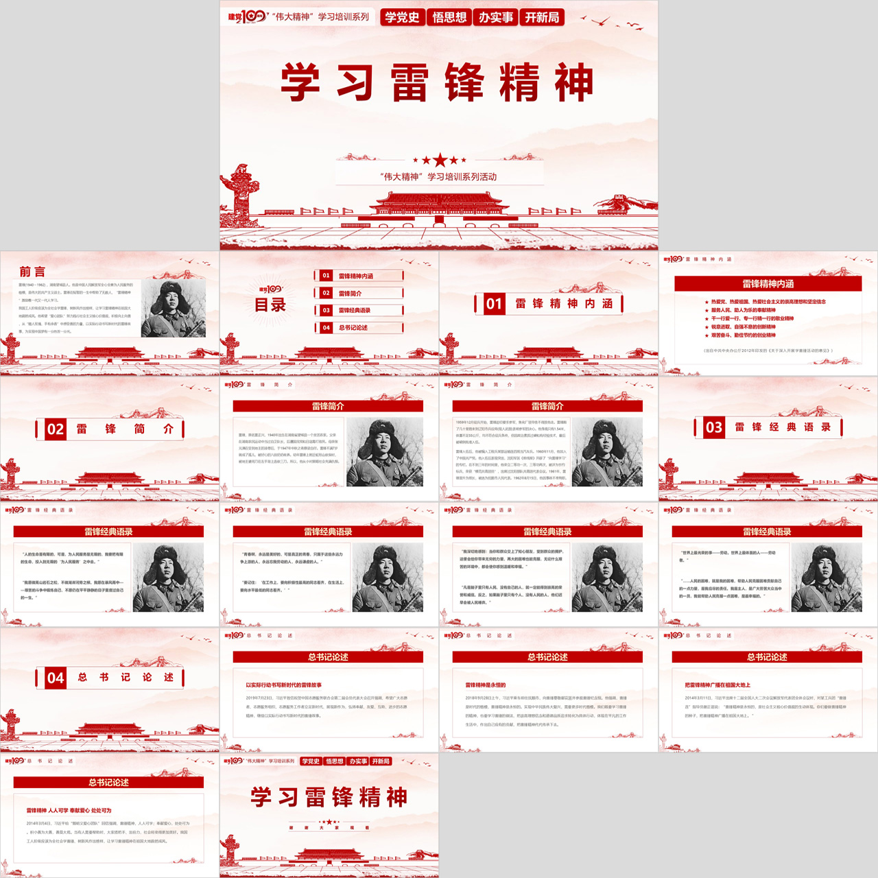 学习雷锋精神PPT插图