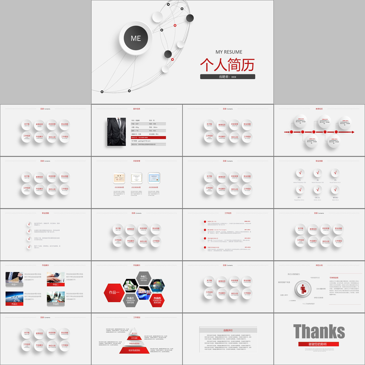 简约大气个人简历通用PPT模板插图