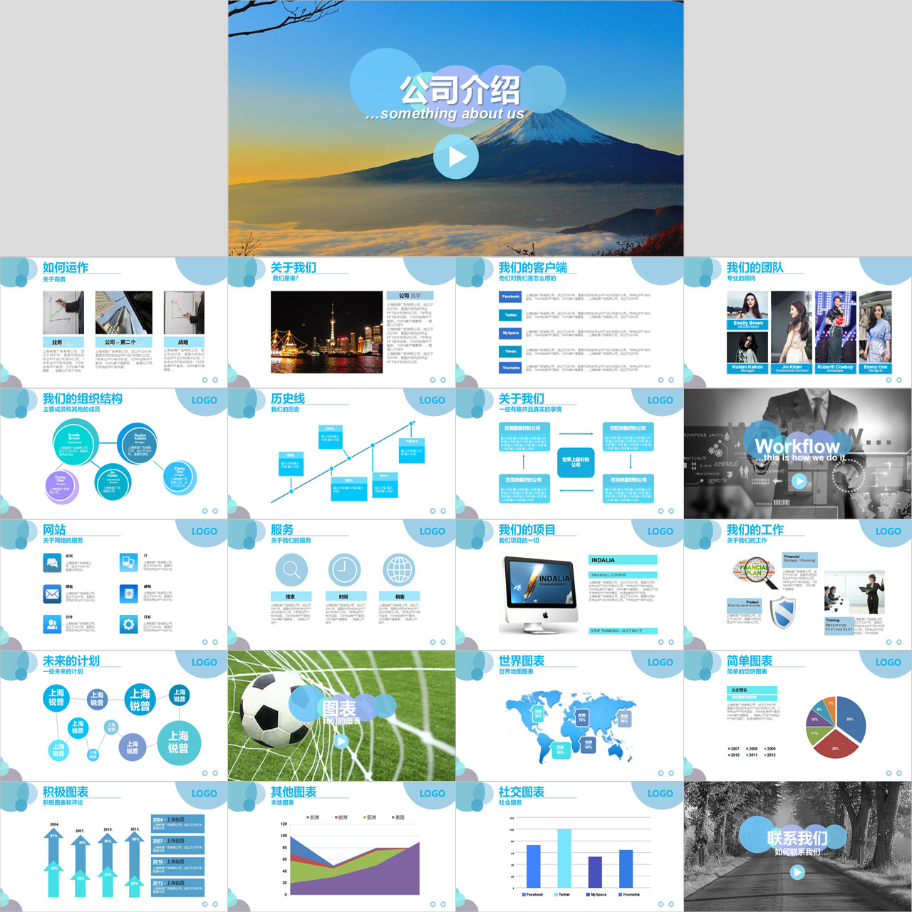 精美公司介绍幻灯片模板插图