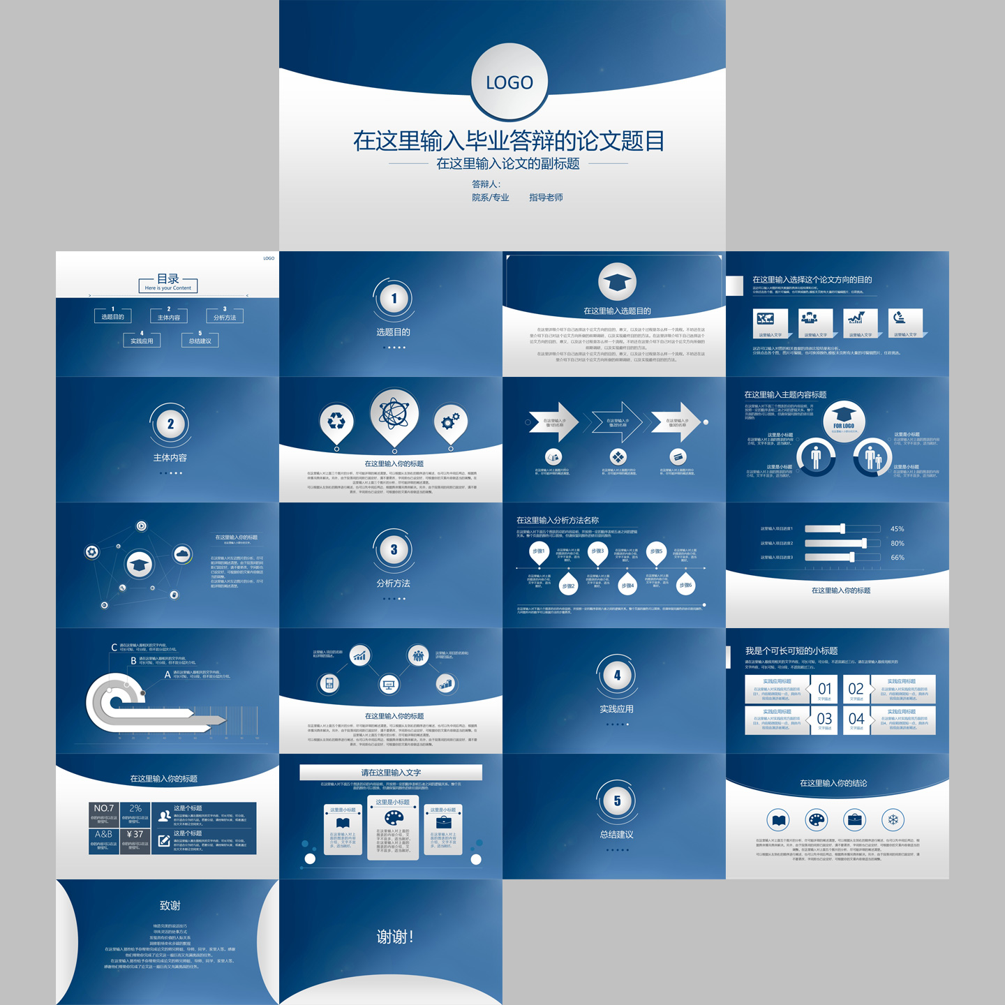 毕业论文答辩PPT模板插图