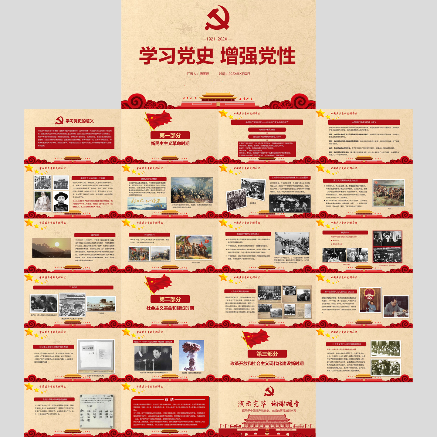 学习党史增强党性PPT模板插图