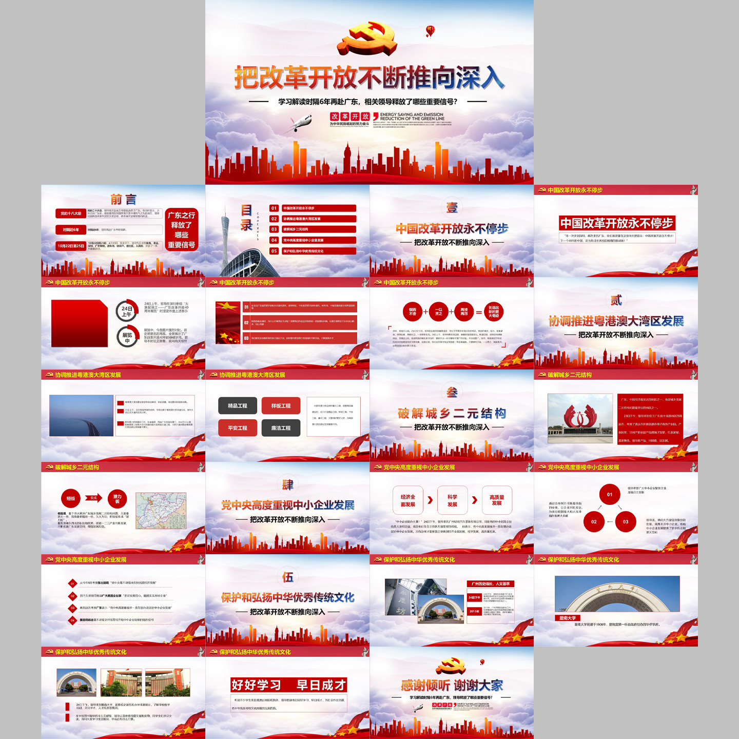把改革开放不断推向深入PPT模板插图