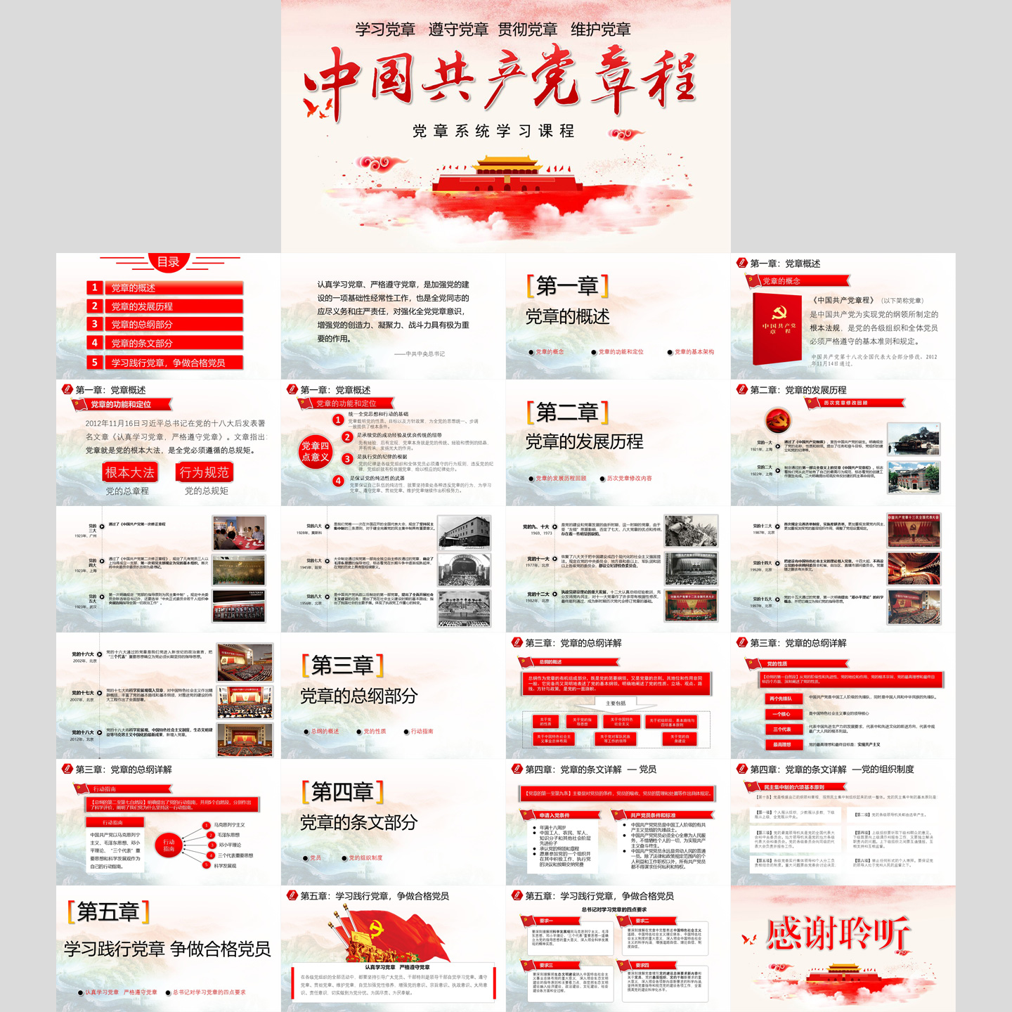 党章学习培训PPT插图