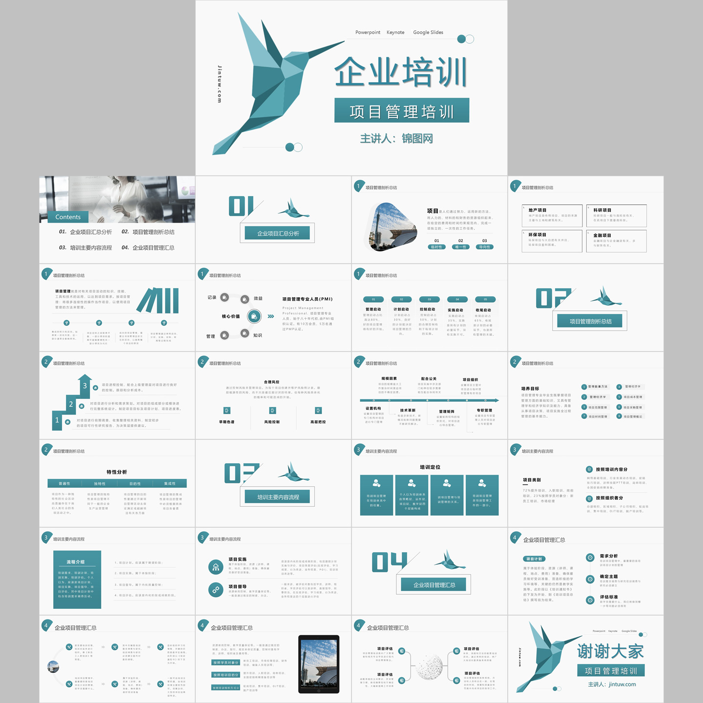 简约企业培训PPT模板插图
