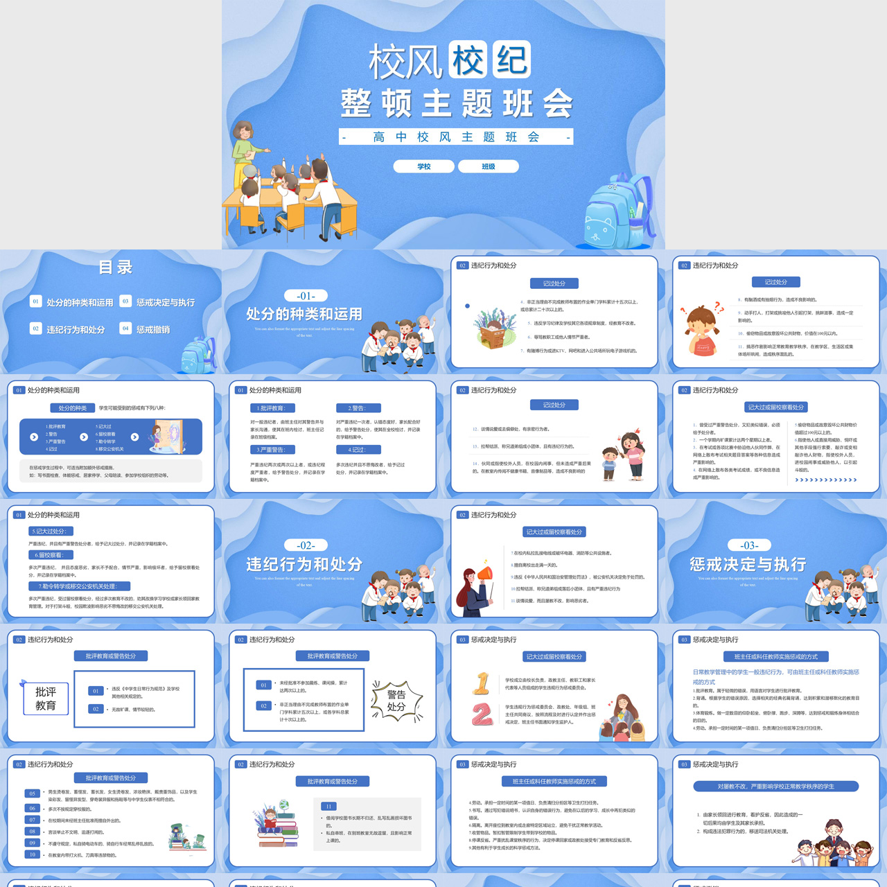 校风校纪主题班会PPT插图